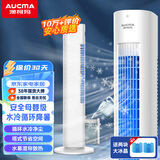澳柯玛无叶冷风扇/空调扇/加水空调/制冷风扇小空调/家用小房间/冷风机/母婴儿童/移动水冷塔扇M603(Y)