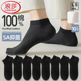 浪莎袜子男10双装纯棉抗菌网眼短袜男士棉袜防臭男袜吸汗运动男生船袜