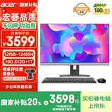 宏碁（acer）商祺 国家补贴20% 一体台式机电脑 23.8英寸（酷睿 12代 i5-12450H 16G 1TB HDD+512G SSD）