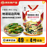 李窖主地窖泡菜东北延边特产朝鲜族韩式下饭菜酸甜小黄瓜酱茄子干辣白菜 酸甜小黄瓜300g【3件6折6件5折】