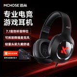 迈从（MCHOSE）G9Pro游戏耳机头戴式电脑耳机电竞耳麦吃鸡麦克风7.1声道三模蓝牙/有线/无线手机台式 G9 有线7.1版 黑色