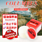哥伦布斯（COLUMBUS）日本进口皮革护理剂 真皮衣皮具夹克皮包皮鞋油 皮沙发保养清洁剂 貂油保养油45g