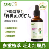 安贝儿 植物紫草油50ml 婴儿护臀膏紫草护臀油 宝宝屁屁霜 护肤按摩油