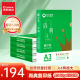 齐心（COMIX）A3打印纸 复印纸 80g*5包 2500张 双面打印 绘图纸 手抄报画纸 CB31783-5