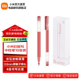 小米米家巨能写中性笔 10支装 黑色 0.5mm 商务办公中性笔会议笔 小米巨能写 红色 10支装