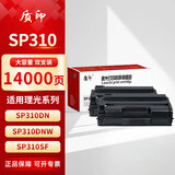 质印适用理光SP310硒鼓sp325snw墨粉312nw打印机SP311HC LC粉盒墨盒320sn SP310硒鼓大容量【双支装】