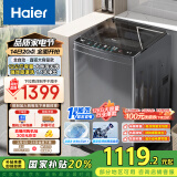 海尔（Haier）波轮洗衣机全自动家用 12公斤大容量 直驱变频 一级能效 家电国家补贴 以旧换新EB120B35Mate3