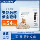 lorde里兜火山矿猫砂膨润土除味智能猫砂盆适配6kg
