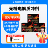 每日膳道电解质冲剂粉无糖运动饮料电解质水0糖动力饮含维生素bc健身零糖 【3盒】西柚味更高配比+水杯