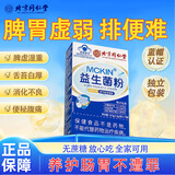 北京同仁堂养胃益生菌搭调理肠胃脾胃虚弱放屁多大人口臭口气嘴巴臭便秘通便 三盒装【周期装】买二送一组合 低至到手38.6/盒 益生菌成人儿童中老年人增强免疫力胃胀气打嗝嗳气