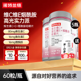 诺特兰德烟酰胺维生素C维生素E烟酰胺男女士复合多种维生素vcve烟酸咀嚼片 烟酰胺【5瓶装送清口含片】