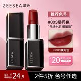ZEESEA滋色口红保湿唇膏女803#姨妈红姿色滋润不易掉色不易沾生日礼物女