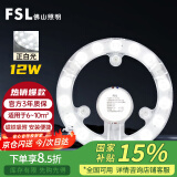 佛山照明（FSL）led灯芯替换磁吸灯盘贴片改造灯板节能圆形灯管 12W/正白光 φ145mm 含接线柱