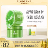 瑷露德玛芦荟胶祛痘凝胶200g*2 补水保湿舒缓修护睡眠面膜芦荟凝胶护肤品