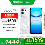 vivo Y300t 12GB+512GB 岩白 国家补贴 超薄蓝海电池 天玑7300长久流畅芯 拍照 AI手机【移动补贴】