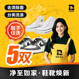 如家京东洗鞋 鞋子清洗 运动鞋任洗 干洗服务 去渍除菌 上门取送 清洁保养 小白鞋/网面鞋清洗 鞋子任洗5双（单价在2000元以内） 预约当天（下单后1小时左右上门取件）