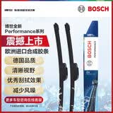 博世（BOSCH）Performance系列雨刮器雨刷22/16(哪吒V 哪吒N01 幻速S6 逸动DT)