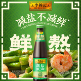 李锦记 薄盐蚝油710g【减盐 0脂肪】鲜蚝熬煮 蘸拌炖捞炒蒸调味料