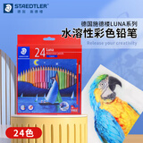 施德楼（STAEDTLER）24色水溶性彩色铅笔儿童学生干湿两用画画绘图美术素描彩铅套装(含笔刷卷笔刀)13710C24