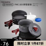 火枫（FIRE-MAPLE）203野营套锅适用1-2人围炉煮茶户外锅具露营装备便携炊装烧水壶
