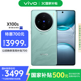 vivo X100s 16GB+512GB 青云 国家补贴 蓝晶×天玑9300+ 蔡司超级长焦 7.8mm超薄直屏 拍照 AI 手机