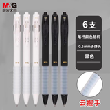 晨光（M&G）文具黑色按动中性笔0.5 速干学生期末刷题水笔 考试专用必备6支装（3黑+3白）AGPJ4701A-ZZ开学
