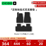 夕多（cicido）特斯拉脚垫model y【1:1】定制地毯式脚垫环保进口尼龙无异味