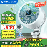 艾美特（AIRMATE）“白天鹅Plus”空气循环扇电风扇负离子净化32档直流变频家用轻音落地扇3D立体摇头电扇 FA23-RD76