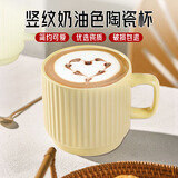 迪普尔马卡龙糖果色系陶瓷马克杯居家办公水杯ins风陶瓷水杯 奶黄色