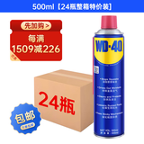 除锈剂润滑油机械防锈油螺丝栓松动剂门锁500ml24瓶整箱型号86500