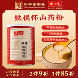怀山堂铁棍怀山药粉480g 营养早餐代餐粉 即冲即饮 中华老字号采销推荐