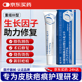 藤久祛疤膏疤痕修复祛痘印去黑色素烧伤疤痕医用胶原蛋白修护凝胶20g