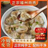福州肉燕 燕皮馄饨云吞儿童扁肉早餐夜宵香菇原味混合180g*6包 