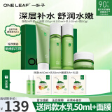 一叶子（One leaf）护肤品套装礼盒酪梨水乳男女学生牛油果补水保湿舒缓化妆品礼物 酪梨四件套：洁面+水+乳+霜