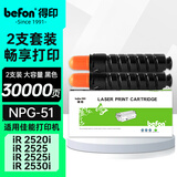 得印 佳能NPG-51粉盒2支装 黑色 适用佳能 Canon IR 2525/2520i/2525i/2530i复印一体机 墨粉盒 墨盒