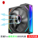 玩嘉星磁pro磁吸积木风扇黑色反向单只装 12CM水冷机箱风扇磁吸无线拼接/ARGB神光同步/PWM温控