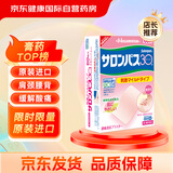 撒隆巴斯久光制药久光贴淡香型外用女士镇痛贴剂 60贴装（4.8cm*7.4cm）日本膏贴日本原装进口日本膏药