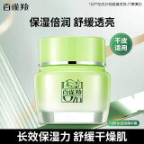 百雀羚（PECHOIN）8杯水倍润精华面霜50g日晚霜面霜滋润补水保湿霜擦脸油男女护肤品 8杯水倍润精华霜 50g （全新）