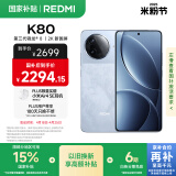 小米 REDMI K80 国家补贴 第三代骁龙 8 6550mAh大电池 澎湃OS 汐月蓝 16GB+256GB 红米5G至尊手机