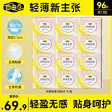 自由点卫生巾日用组合装 羽翼轻轻超薄棉柔感姨妈巾整箱240mm*12包 96片