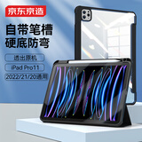 京东京造 iPad Pro 11英寸保护套2022/2021/2020通用款透明带笔槽磁吸苹果平板电脑全包防弯防摔保护壳黑色