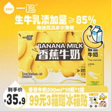 一鸣早餐奶生牛乳香蕉芋泥草莓红枣巧克力哈密瓜西瓜儿童奶200ml整箱 香蕉牛奶10盒