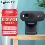 罗技（Logitech）C270/C270I BRIO90高清网课电脑摄像头USB考研复试台式笔记本内置麦克风 C270I