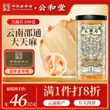 公和堂天麻片100g云南天麻头切片小草坝可自磨天麻粉泡酒料送健康长辈