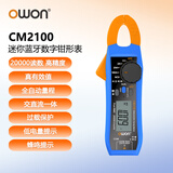 owon利利普迷你数字钳形表CM2100电流钳 钳形万用表 交直流电流表