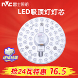 雷士照明（NVC）led吸顶灯替换灯盘卧室灯具改造灯板节能磁铁吸附三色圆环形灯芯 限1件【24W白光】Φ17cm适10-15