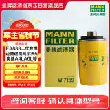 曼牌（MANNFILTER）机油滤芯机油滤清器W719/45M/W7159迈腾途观CC奥迪A4A6Q5帕萨特