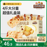 三只松鼠四拼沙琪玛2000g 混合口味礼盒装送礼早餐代餐中式糕点点心