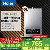 海尔（Haier）【MODEL】16升燃气热水器天然气节能省气40%【国家补贴15%】低水压启动静音速热16MODEL(12T)U1