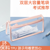三年二班 tpu环保双层简约透明大容量考试专用笔袋学生ins风文具盒男孩女孩高颜值铅笔盒初中生高中 豆沙粉